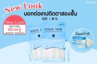 Bohktoh Eyelid Tape เทปติดตา2ชั้น (1 ชิ้น)