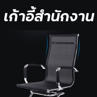 เก้าอี้สำนักงาน เก้าอี้นั่งทำงาน Office chair เก้าอี้พนักพิงสูง แบบโครงเหล็กไม่มีล้อ เก้าอี้ฐานเหล็ก เก้าอี้พนักพิง