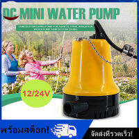 [Nimman] ปั๊มน้ำท้องเรือไฟฟ้า1100GPH 12/24โวลต์ปั๊มน้ำ16.4ฟุตยก17AWGทะเลwire