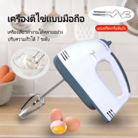 เครื่องปั่นผสมแป้งไฟฟ้าSuper Hand Mixer 7 Speeds เครื่องผสมอาหาร เครื่องตีแป้ง เครื่องตีไข่ เครื่องตีวิปครีม รุ่น HE-133