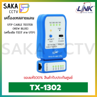 InterLink อุปกรณ์เครื่องเทสสายแลน รุ่น TX-1302