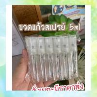 ใหม่ขายร้อน ✦ขวดสเปรย์ 5ml ขวดน้ำหอม (ราคาต่อโหล)♫