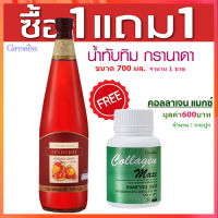 โปรสุดคุ้มซื้อ1แถม1?ร้านแม่เล็ก?รับประกันของแท้กิฟารีน น้ำทับทิม100%จำนวน1ขวด(700มล.)แถมฟรี?คอลลาเจน แมกซ์ จำนวน1กระปุก(30เม็ด)?มีประโยชน์ต่อร่างกาย?ร้านแม่เล็ก?รับประกันของแท้