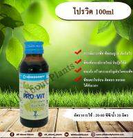 โปรวิต 100ml. สารเพิ่มราก เร่งราก รากเยอะ รากแตกดี พืชสมบูรณ์ ต้นโตไว allaboutplants