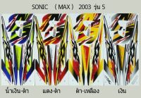 สติ๊กเกอร์ sonic เก่า รุ่นล้อmax  ปี 2003 รุ่น 5