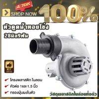 เกษตร 100% ปั้มหอยโข่งตัดหญ้า  ขนาด 1.5 นิ้ว 9ฟัน ปั้มหอยโข่ง หอยโข่งเครื่องตัดหญ้า พลาสติก สินค้าพร้อมส่ง