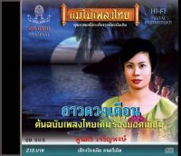 CD พูลศรี เจริญพงษ์ ต้นฉบับเพลงไทยเดิม CD505