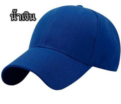 หมวกสีน้ำเงินล้วน ราคาโรงาน