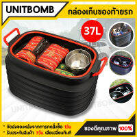 UNITBOMB กล่องจัดระเบียบในรถยนต์ ยืดหดได้ พับเก็บได้ ขนาด 37L