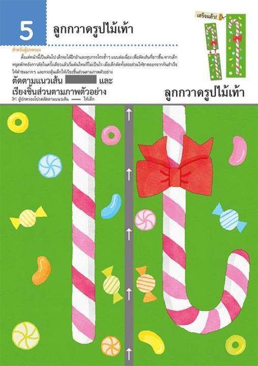 แบบฝึกหัด-kumon-ชุดก้าวแรกของหนู-มาตัดกระดาษกันเถอะ-อาหารจานสนุก