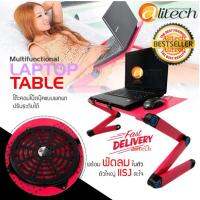 Alitech Be Easyโต๊ะวางโน๊ตบุค แบบพกพา ปรับได้ 360 องศา พร้อมพัดลมระบายอากาศและที่วางเม้าส์ สีดำ HappyHome