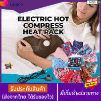 พร้อมส่ง กระเป๋าน้ำร้อน ถุงน้ำร้อนไฟฟ้า Electric hot water bag กระเป๋าน้ำร้อนไฟฟ้า ให้ความร้อนสูง ถุงน้ำร้อน รับประกัน 1 เดือน ลดปวด