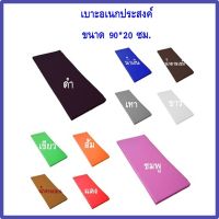 SIU เบาะรองนั่ง   90*20 ซม หนา 2 นิ้ว เบาะรองนอน  เบาะฟองน้ำอัด เบาะนั่ง เบาะ นอน หุ้มด้วยหนังPVCอย่างดี ข้างใบบุด้วยฟองน้ำอัด หมอนรองนั่ง  หมอนอิง