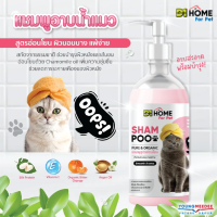 แชมพูสำหรับแมว D1Home for PET สูตรอ่อนโยน (PH 6.5) กลิ่น สมูทอโรม่า