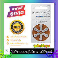 ถ่านเครื่องช่วยฟัง Powerone เบอร์ 312 (PR41)  แบตเตอรี่เครื่องช่วยฟัง ถ่านใส่เครื่องช่วยฟัง ถ่านเครื่องฟัง (แพคสุดคุ้ม 6ก้อน) ถ่านเครื่องช่วยฟัง ถ่านหูฟังคนแก่ ถ่านอุปกรณ์ช่วยฟังนำเข้ามาตรฐานยุโรป 1.45V Zinc Air Hearing Aid Battery