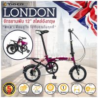 ส่งฟรี!!!--ขายดี-- จักรยานพับได้ 12" London โช๊คหลัง