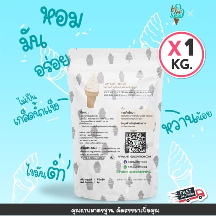 ผงไอศครีมซอฟท์เสิร์ฟ-ผงไอติม-รสนมสด-ice-cream-powder-softserve-homemade-gelato-original-ขนาด-1-kg