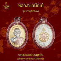 เหรียญหลวงพ่อพัฒน์ รุ่น เจริญพรกลาง (พระแท้ 100%)