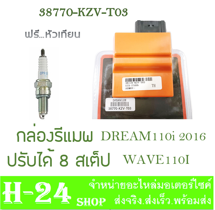 กล่องปลดรอบ-กล่องเดินหอบ-dream110i-dreamsupercup-กล่องไฟecu-กล่องecuแต่ง-ดรีม110i-กล่องปลดรอบ-ดรีมซุปเปอร์คัพ-38770-kzv-t03-รหัสตรงรุ่นรถมอไซค์