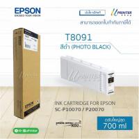 Epson หมึกตลับ T809100 PHOTO BLACK ปริมาณ700มล. สำหรับ SC-P10070 P20070 หมึกแท้