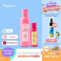 Propolinse Sakura Mouthwash 600ml + Premium Mouthwash 150ml Pack 2 น้ำยาบ้วนปากโพรโพลินส์ ซากุระ แพคคู่ 600มล. + พรีเมี่ยม 150มล.