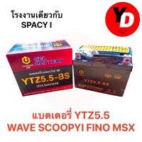 ☼แบต SPACY I (THUNDER) Gold Serie YTZ5.5 12.8V 5.5A (แบตเบอร์ 5.5A)สตาทเบา☛