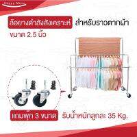 ล้อราวตากผ้า2.5นิ้ว(65มม)(2ลูก)แถมฟรีพุ๊ก3ขนาดใส่กับรูท่อ25มม,22มม,19มม.ได้ล้อยางดำสังเคราะห์หมุนได้360องศามีเบรกล้อ ล้อไม่ยุบตัวPAREO