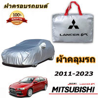 เหมาะสำหรับ MITSUBISHI LANCER EX 2011-2023 รถกันฝนและแสงแดดฝาครอบรถยนต์ป้องกันรังสียูวี