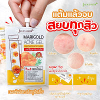 Julas Herb Marigold Intensive Clear Gel จุฬาเฮิร์บ เจลแต้มสิว ดอกดาวเรือง แบบยกกล่อง