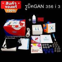 รูบิค3x3 New Rubik Gan356i V3 รุ่นใหม่ เล่นผ่านแอพได้ ฝึกเล่นกับ AI Rubik ได้ มีอุปกรณ์มาให้ครบ รับประกันคุณภาพสินค้า ของแท้