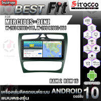 Sirocco จอแอนดรอย ตรงรุ่น MERCEDES BENZ W203 (2002-04) และ W209 (2002-06) แอนดรอยด์  V.12  เครื่องเสียงติดรถยนต์