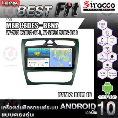 Sirocco จอแอนดรอย ตรงรุ่น MERCEDES BENZ W203 (2002-04) และ W209 (2002-06) แอนดรอยด์  V.12  เครื่องเสียงติดรถยนต์