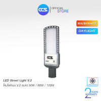 โคมไฟถนน LED Street Light V2 แบรนด์ CCS ขนาด 30W / 50W / 80W / 120W ( รับประกันสินค้า 2 ปี )