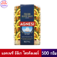 แอคเนซี อีลีเก ไตรคัลเลอร์ 500 กรัม*