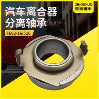 [COD] FE62-16-510 is suitable for auto parts FCR54-46-2/2E release bearing