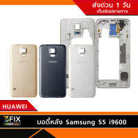 บอร์ดี้หลัง Samsung S5 i9600