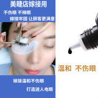 Guisi Grafting Eyelash Glue ร้านขายขนตาที่สวยงามกำลังปลูกขนตาปลอมด้วยกาวที่แห้งเร็วไม่กี่วินาที ~