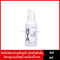 HYA 3D Complex Lotion 40 ml. สำหรับผิวมัน ไฮยาบำรุงผิวหน้า Hyaluron เนื้อโลชั่น โมเลกุลขนาดเล็ก 3 สาย ไม่มีสี น้ำหอม แอลกอฮอล์ และพาราเบน