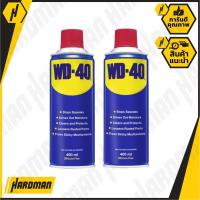 WD-40 น้ำมันอเนกประสงค์ ขนาด 300 มล. (แพ็คคู่ 2 กระป๋อง) สุดคุ้ม WD40 ของแท้ เต็มกระป๋อง