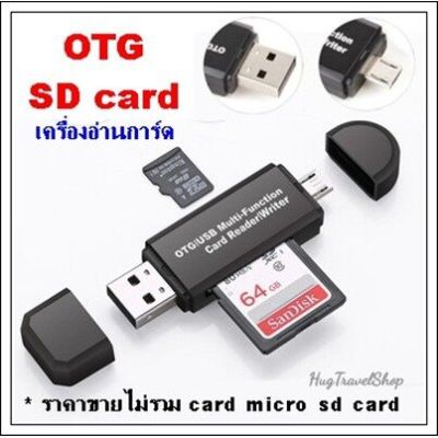 Micro SD/การ์ด SD/เครื่องอ่าน USB TF ความเร็วสูง 2.0 Multi - Function OTG เครื่องอ่านการ์ด - สีดำ
