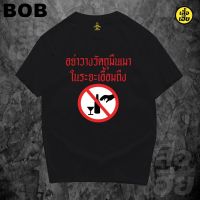 BoB-(พร้อมส่ง) เสื้อ อย่าวางวัตถุมึนเมาในระยะเอื้อมถึง Cotton 100% มีสองสีSMLXL2XL3XL unisex #polo เนื้อผ้าคุณภาพดี ซักง่าย