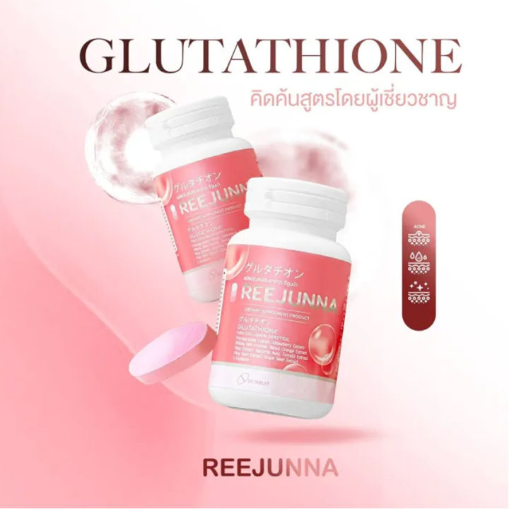 reejunna-gluta-รีจูนน่า-กลูต้า-กลูต้ารีจูนน่า-กลูต้าเม็ดเคี้ยว-กลูต้าอุ้ม-20-เม็ด-ขวด-1-ขวด