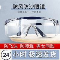 Goggles saliva splash proof dust sand patch transparent protective glasses men and women students ride the wind prevent mist