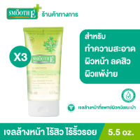 (แพ็ค 3) Smooth E Babyface Gel 5.5 oz. เจลล้างหน้าสูตรอ่อนโยน 100% Non-Ionic ลดการอุดตันรูขุมขน ลดอาการแพ้ระคายเคือง ให้ความชุ่มชื้น ผิวบอบบางแพ้ง่าย