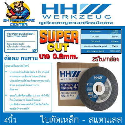 ใบตัดเหล็ก-ตัดสแตนเลส ขนาดใบ 4นิ้ว ความหนา 0.8mm ยี่ห้อ HHW (มีแหวนรองติดกับใบ) (ขายยกกล่อง 25ใบ)