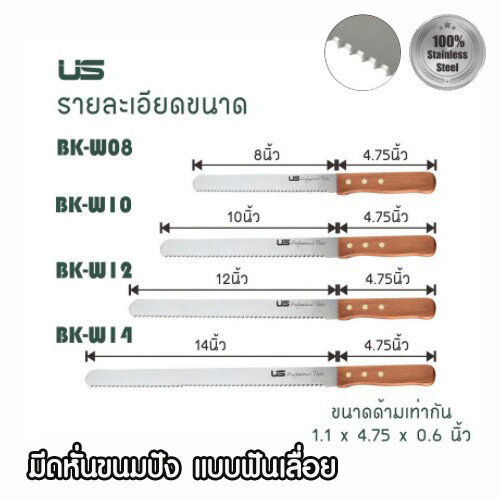 419-มีดตัดขนมปังแบบฟันเลื่อย-ด้ามไม้-ใบมีดยาว-8นิ้ว-10นิ้ว-12นิ้ว-14นิ้ว-มีดขนมปัง-มีดหั่นขนมปัง-มีดหั่นมะเขือเทศ-สแตนเลสแท้-ใบมีดคม-us