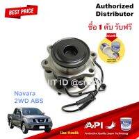 ลูกปืนล้อหน้า ดุมล้อหน้า NISSAN NAVARA D40 2WD มีABS H3B-1009 NIS รับ **จารบี AF-1 KOYO Free