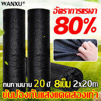 และมันจะไม่พังหลังจากใช้งานไป 10 ป WANXU ผ้าสแลนกันแดด 2x20m 8เข็ม กันแดดและม่านบังแดด, ความหนาแน่น, ทนต่อการสึกหรอ, ต่อต้านแก่ลง สามากันแดดรถยนต์ และที่อื่นๆ แสลนกันแดด (สแลนกันแดด ตาข่ายกรองแสง สแลนกรองแสง สแลนกันแดด สแลนพรางแสง  สแลนบังแดด ผ้ากรองแสง)