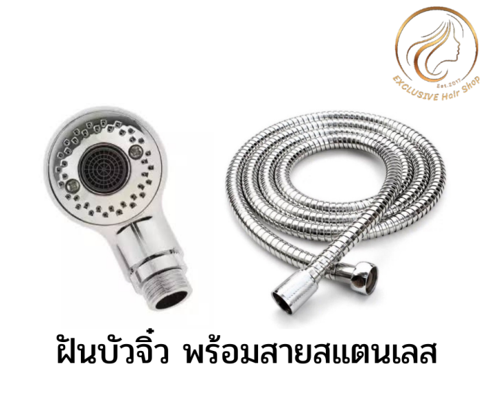 ฝักบัว-ปรับแรงดันน้ำ-ฝักบัวซาลอน-พร้อมสายสแตนเลส-1-5-เมตร-สำหรับใช้ในร้านเสริมสวย