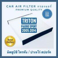 (promotion++) กรองแอร์ Mitsubishi Triton ไทรทัน, Pajero Sport ปาเจโร่ สปอร์ท ปี 2005-2014 (กันฝุ่น PM 2.5) สุดคุ้มม ไส้ กรอง อากาศ กรอง อากาศ เวฟ 110i ตัว กรอง อากาศ รถยนต์ ใส่ กรอง แอร์ รถยนต์